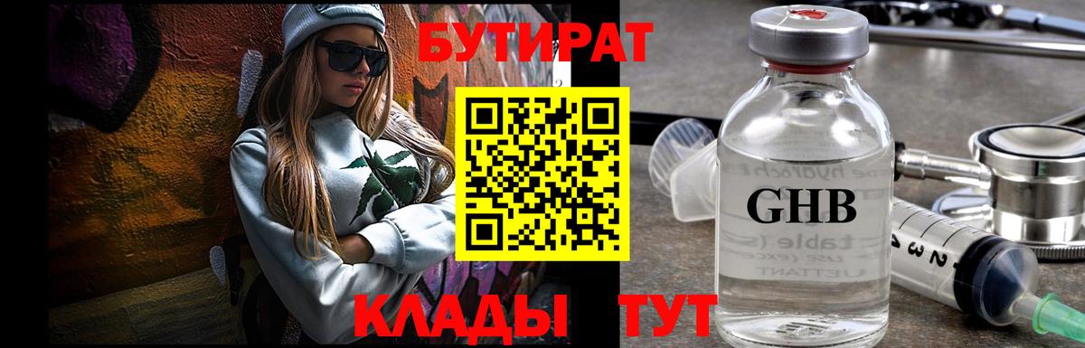 Вышний Волочёк  Бутират BDO  Вход с VPN 