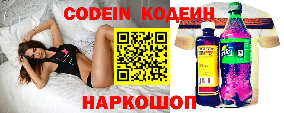 Кодеин напиток Lean (лин)  Вход с VPN  Codein напиток Lean (лин)  Вышний Волочёк 