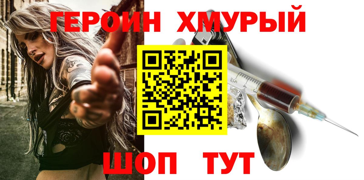 Героин  Героин герыч  Вход с VPN  Вышний Волочёк 