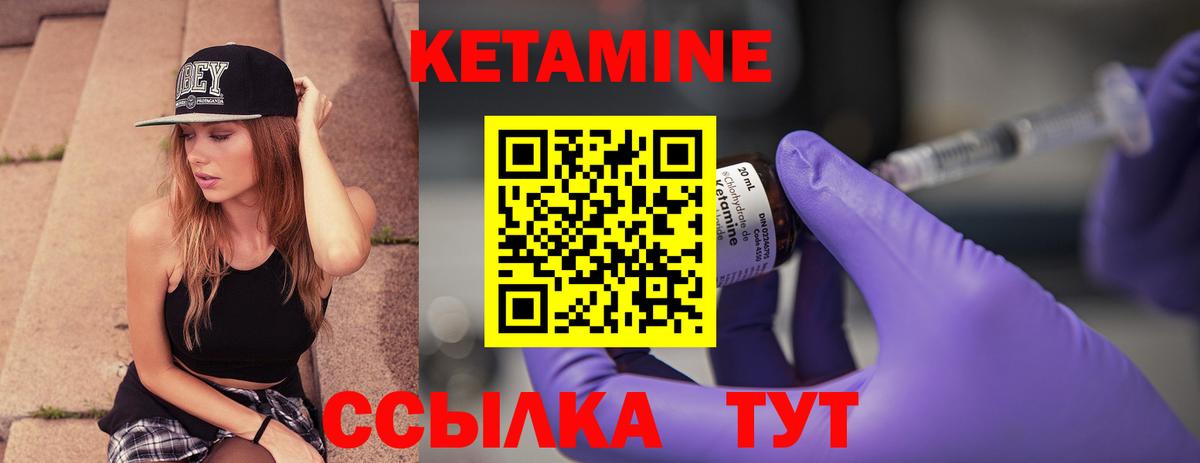 Вышний Волочёк  Кетамин VHQ  Вход с VPN 